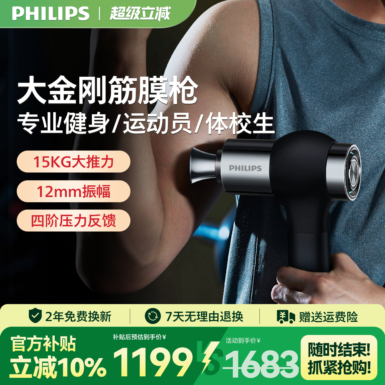 飞利浦大金刚专业肌肉放松按摩枪