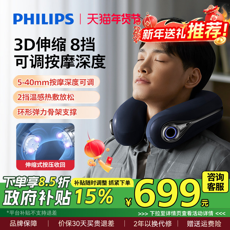 飞利浦颈椎按摩器肩颈部按摩仪办公室家用护颈仪脖子热敷U型枕,个人护理/保健/按摩器材,颈椎按摩器/枕,淘宝优惠券,粉丝福利购,淘宝优惠卷
