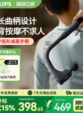 【国补】飞利浦不求人筋膜枪男女全身肌肉按摩器肩背放松新年礼物
