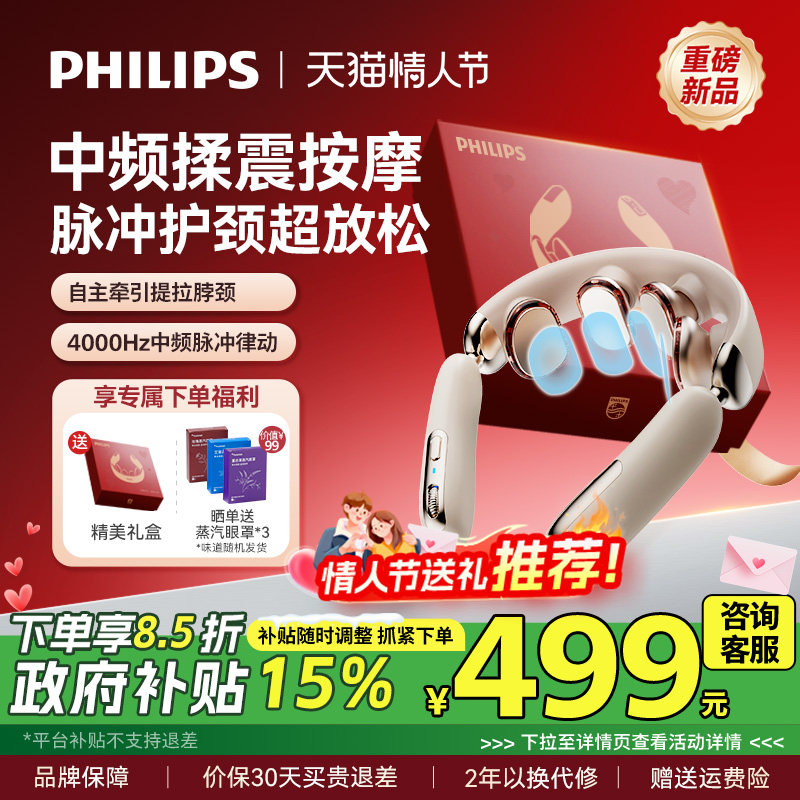 飞利浦颈椎按摩器EMS牵引脉冲肩颈部按摩仪脖子护颈仪新年礼物