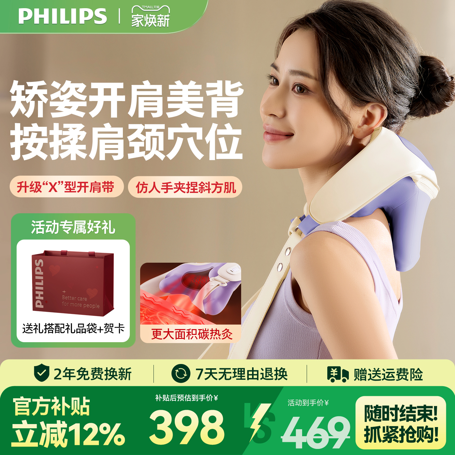 飞利浦新品开肩按摩仪