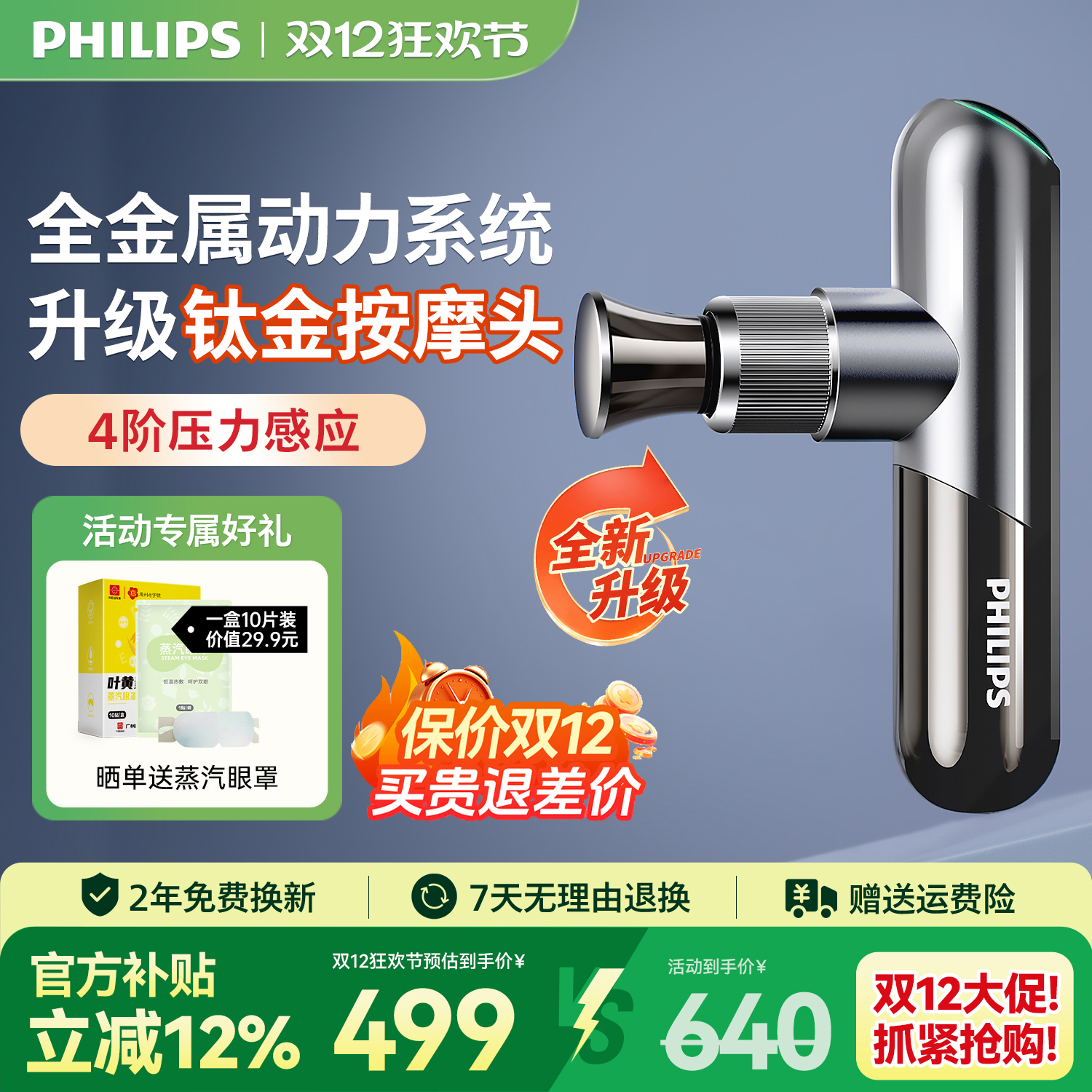 飞利浦小金刚肌肉筋膜枪