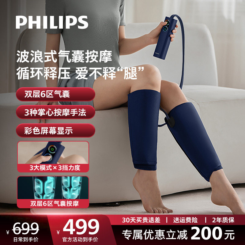 飞利浦小腿部按摩器瘦小腿经络疏通按摩仪全自动足疗机男女生礼物
