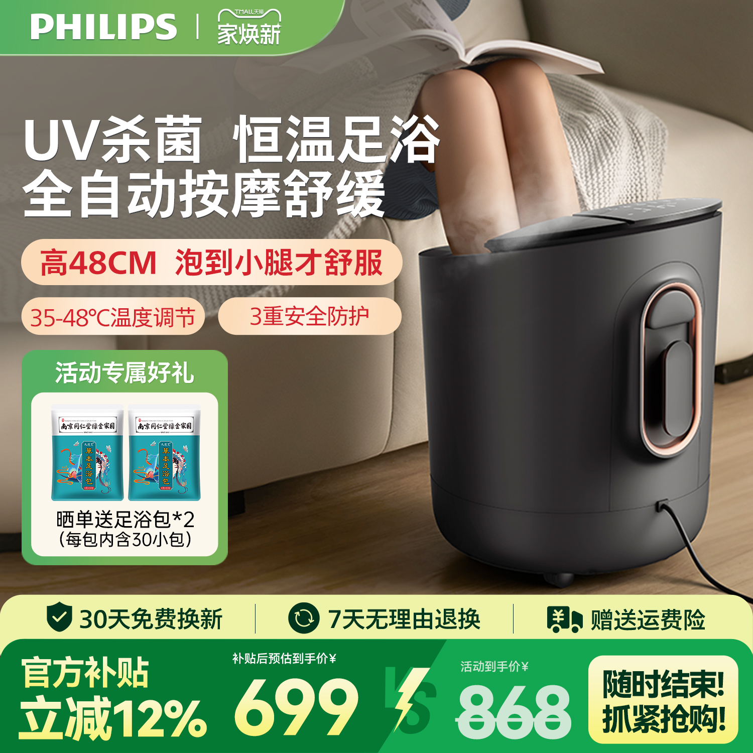 飞利浦恒温杀菌电动按摩泡脚桶