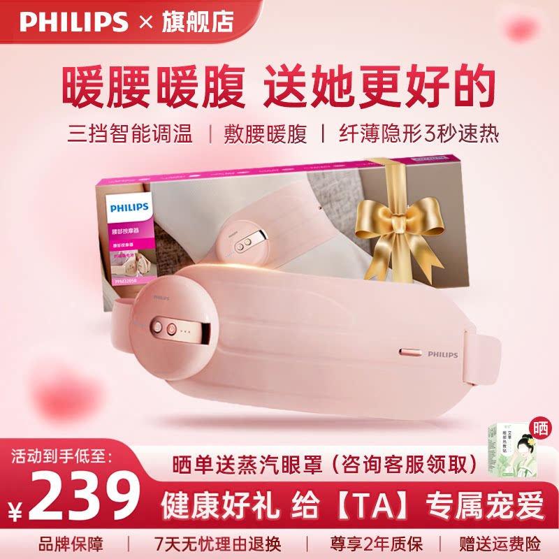 飞利浦按摩腰带暖宫腹腰带姨妈肚子疼神器痛经暖腹热敷仪女生礼物