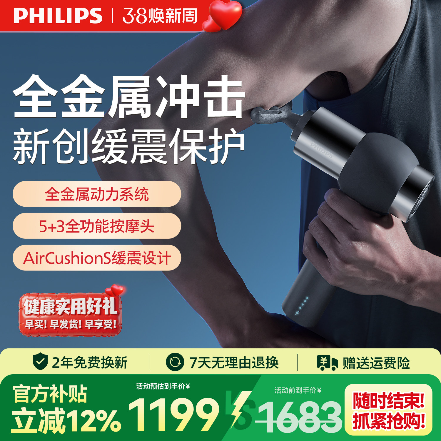 飞利浦大金刚筋膜枪肌肉按摩器专业健身电动按摩枪新年三八节礼物