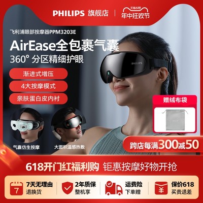 Philips/飞利浦眼部按摩仪冷热敷