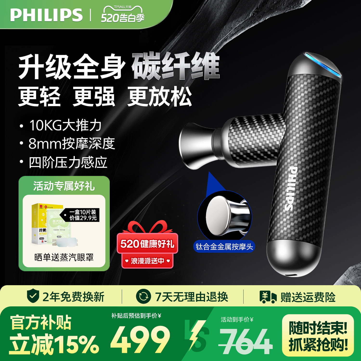 飞利浦小金刚碳纤维筋膜枪肌肉按摩器健身按摩枪520礼物