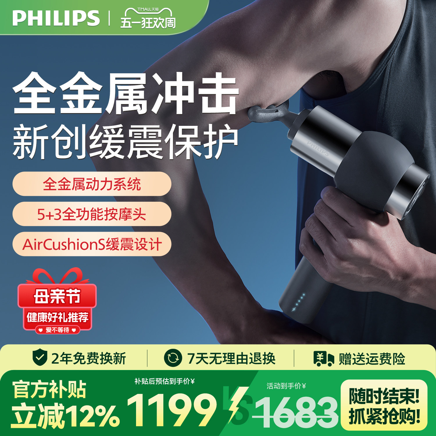 飞利浦大金刚筋膜枪肌肉按摩器专业健身电动按摩枪生日母亲节礼物