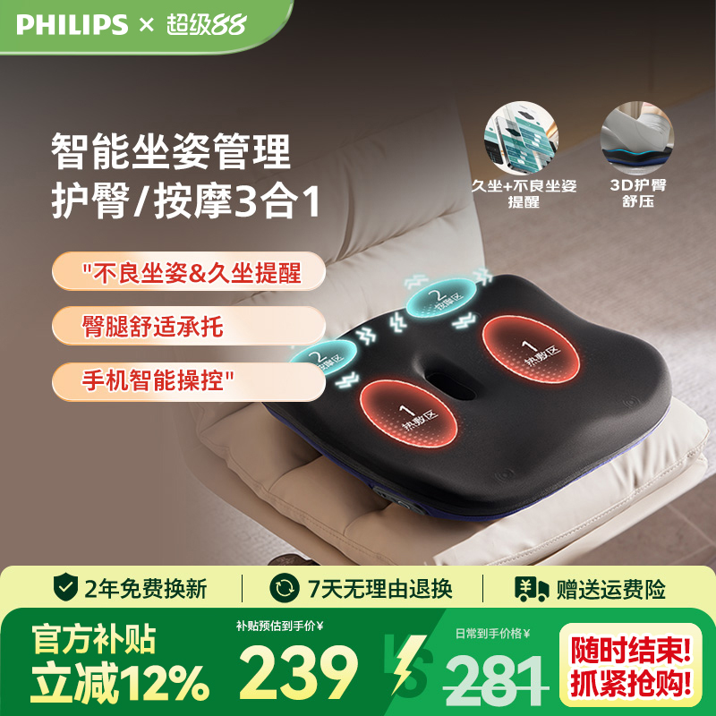 飞利浦按摩器智能坐垫矫正坐姿护腰臀部按摩仪久坐神器中秋节礼物