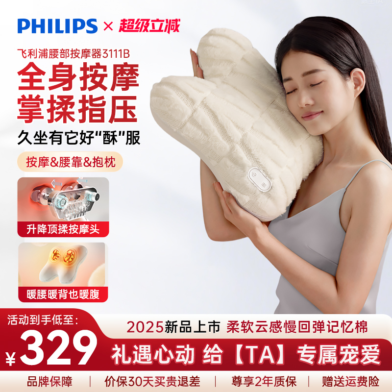 飞利浦3111B腰部按摩器旅行抱枕