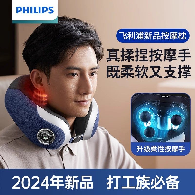 飞利浦U型枕颈部按摩器颈椎仪护肩颈不歪脖子颈托旅行办公室神器