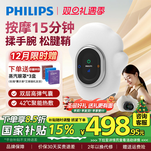 飞利浦手部按摩器手关节热敷