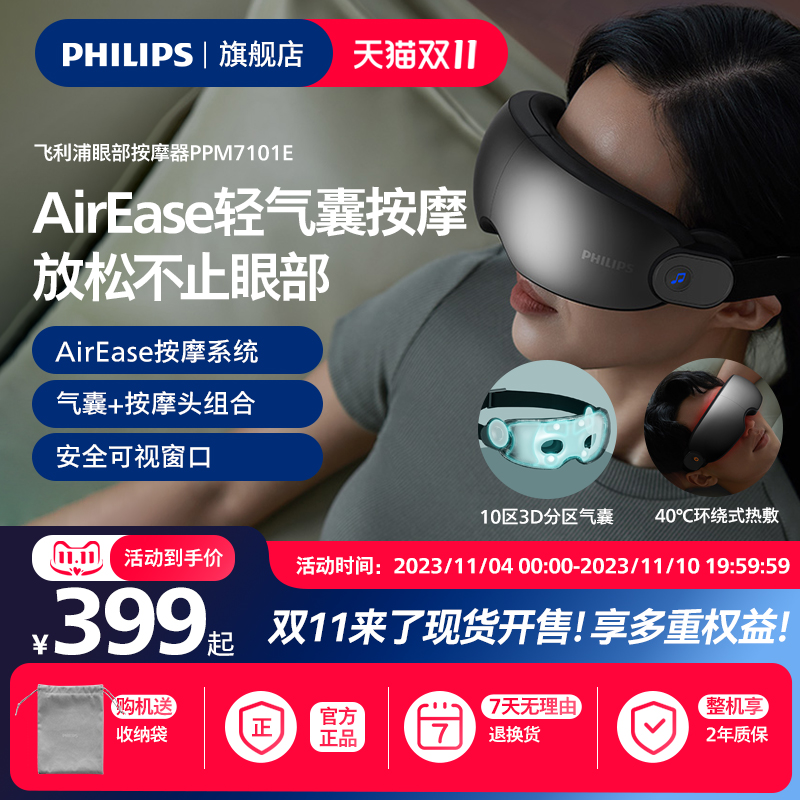 飞利浦眼部按摩仪护眼眼罩热敷按摩器缓解疲劳点振气囊按摩润眼仪