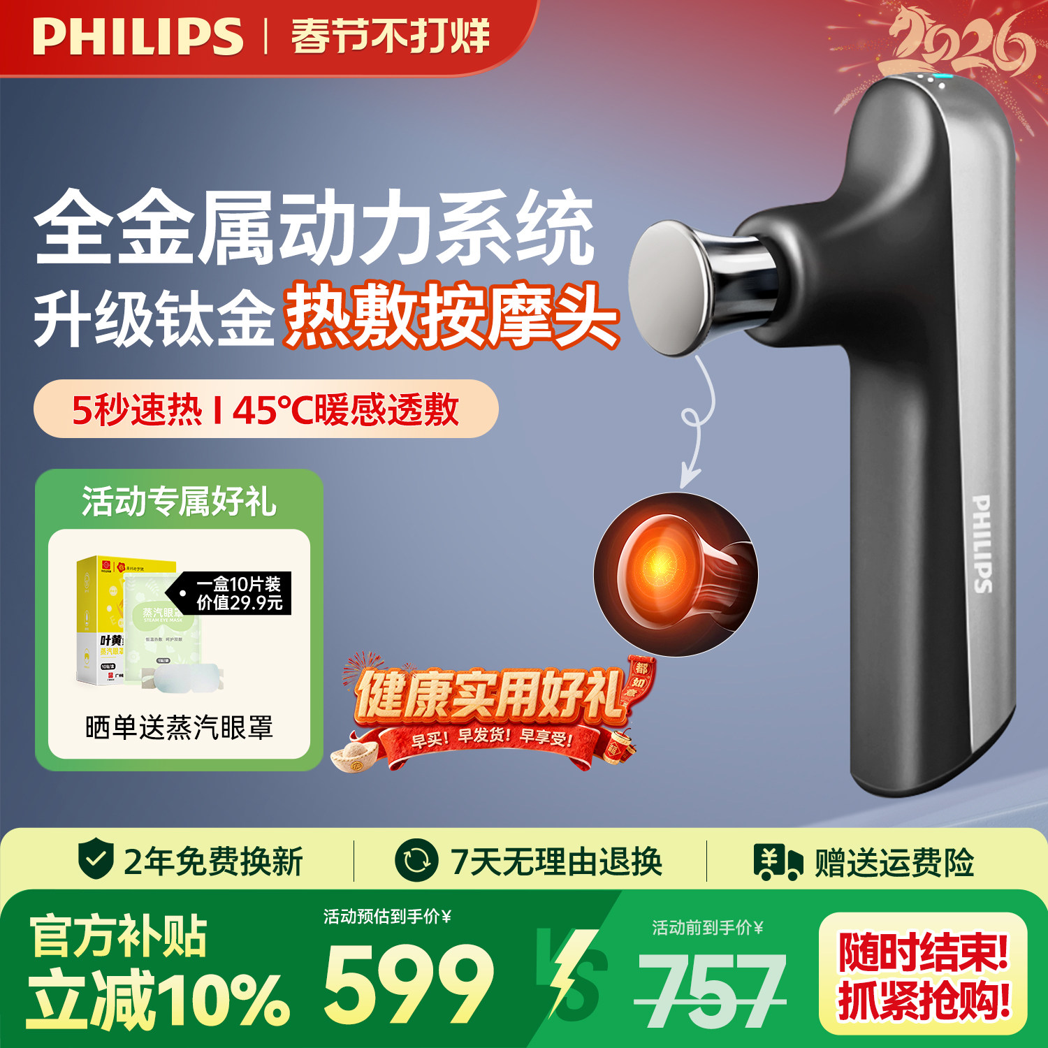 飞利浦小金刚筋膜枪热敷肌肉按摩器电动专业健身新年情人节礼物