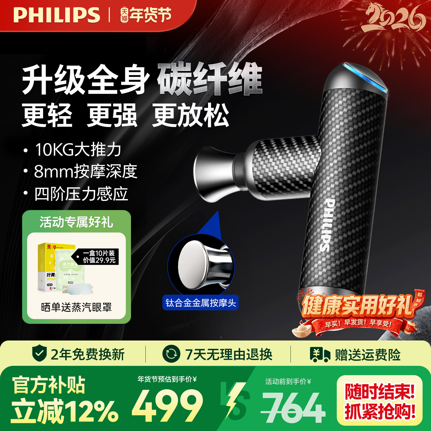 飞利浦小金刚碳纤维筋膜枪肌肉按摩器健身颈膜专业按摩枪新年礼物