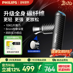 飞利浦小金刚碳纤维筋膜枪肌肉按摩器健身按摩枪新年情人节礼物