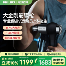 飞利浦大金刚筋膜枪肌肉放松按摩器仪专业颈膜枪健身电动男按摩枪