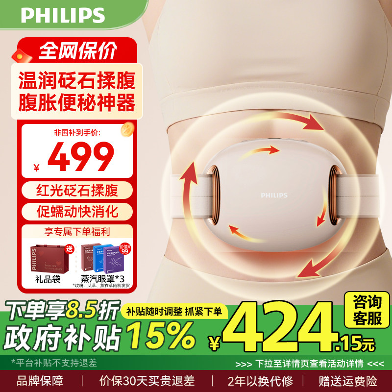 飞利浦揉腹仪砭石腹部按摩器红光热敷揉捏促进肠胃蠕动新年礼物,个人护理/保健/按摩器材,腹部按摩器/揉腹仪,淘宝优惠券,粉丝福利购,淘宝优惠卷