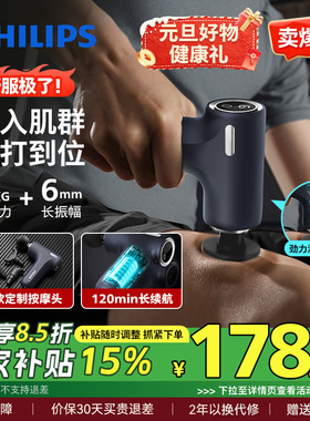 【国补】飞利浦筋膜枪mini迷你肌肉按摩器颈膜枪放松多功能按摩枪