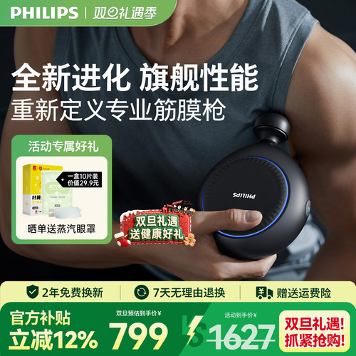 飞利浦大金刚肌肉按摩放松筋膜枪