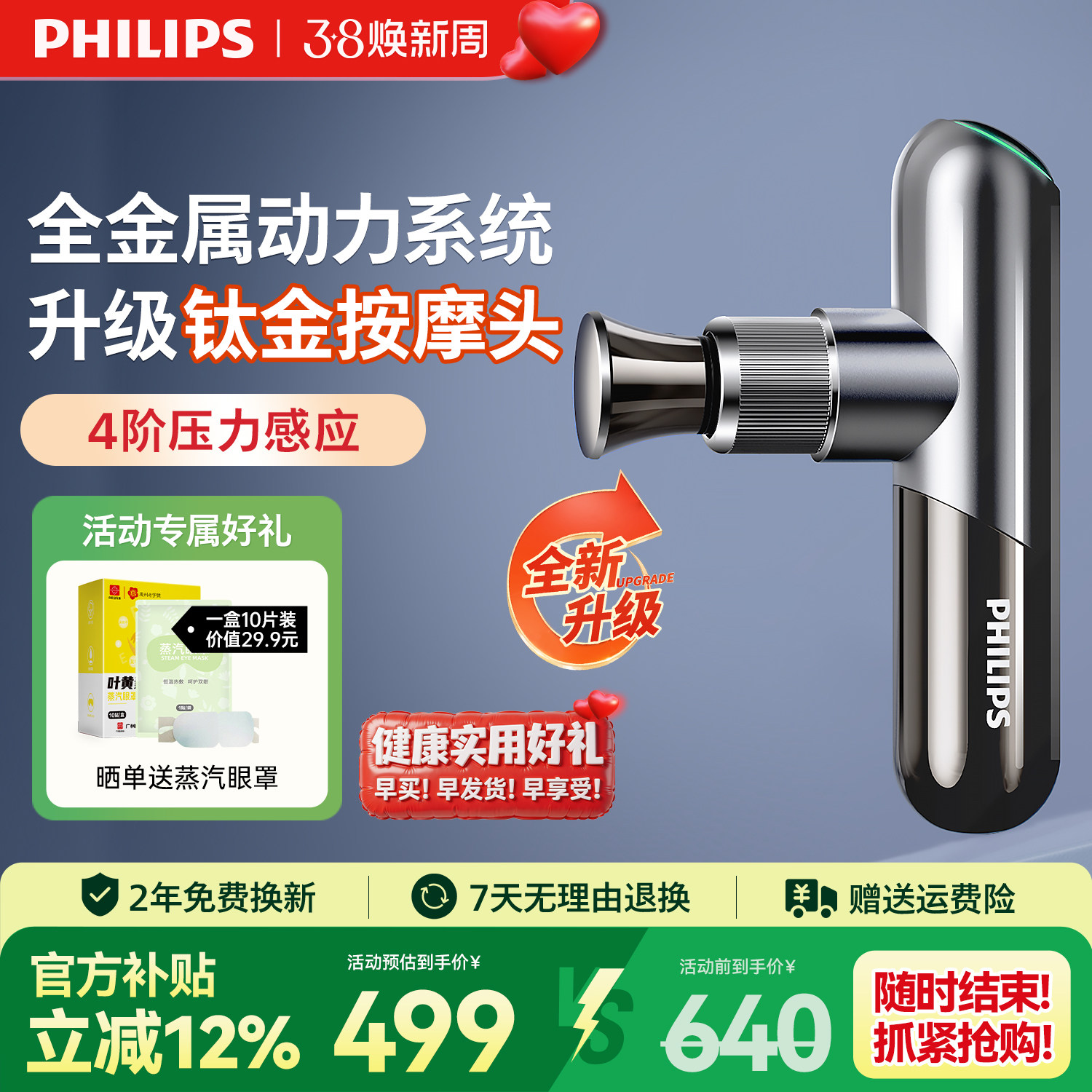 飞利浦小金刚筋膜枪mini肌肉按摩器健身专业按摩枪新年三八节礼物