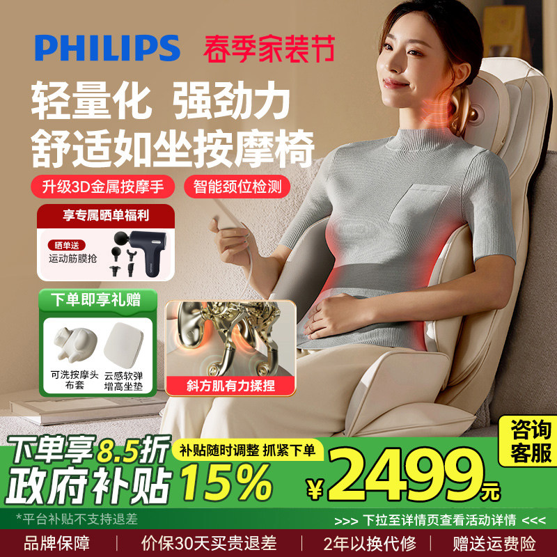 飞利浦按摩靠垫珍可靠可移动按摩椅床垫家用按摩仪器男女生礼物