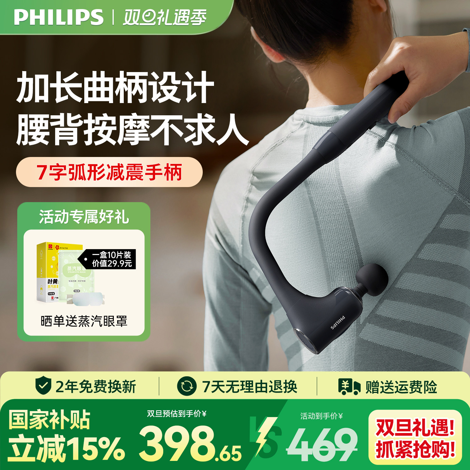 飞利浦不求人筋膜枪肌肉按摩器