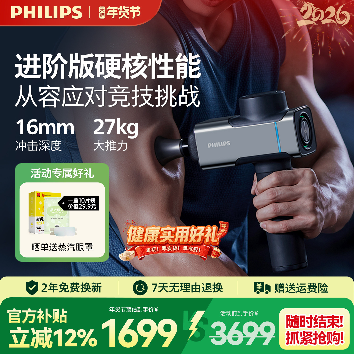 飞利浦大金刚筋膜枪肌肉放松按摩器仪专业健身电动按摩枪新年礼物