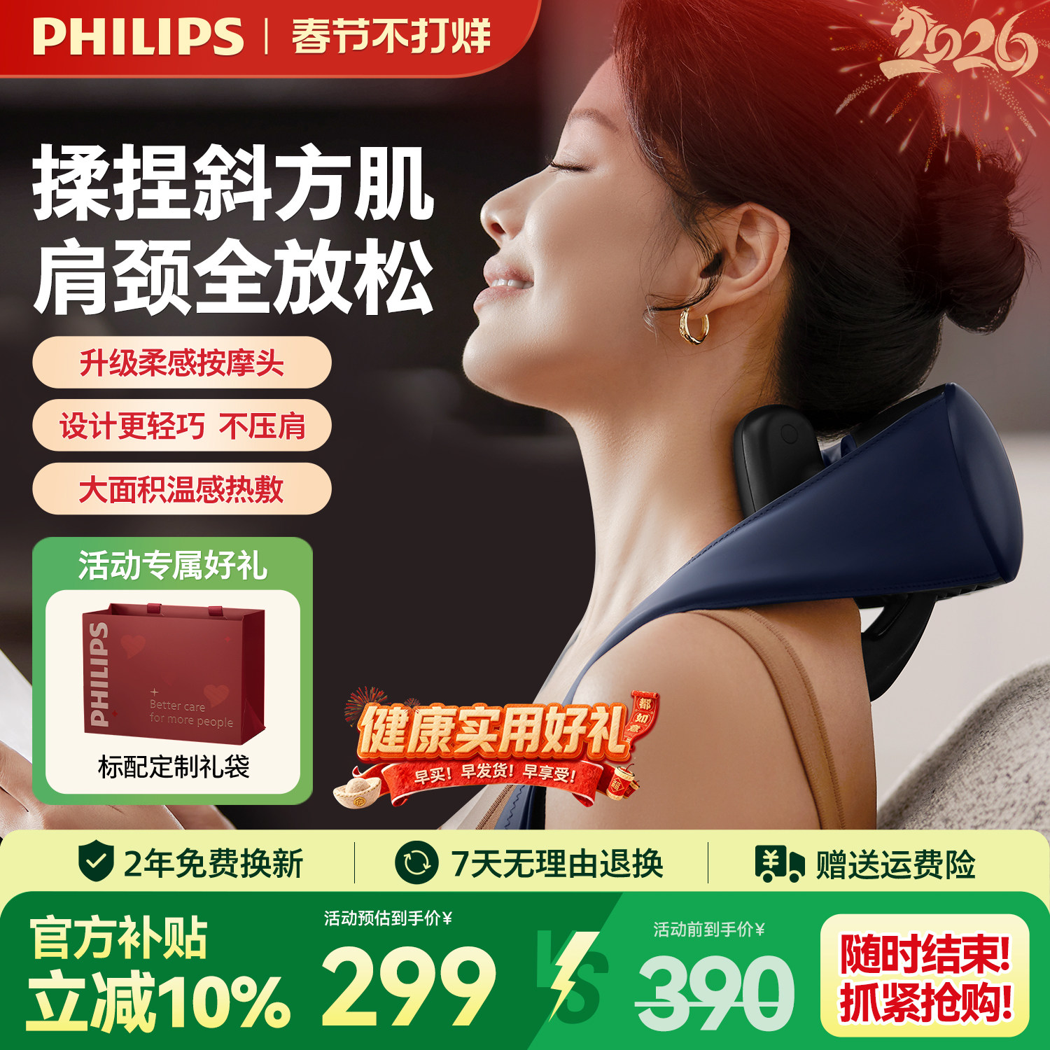 飞利浦小金鱼SE肩颈按摩仪颈椎腰背部披肩膀斜方肌新年情人节礼物