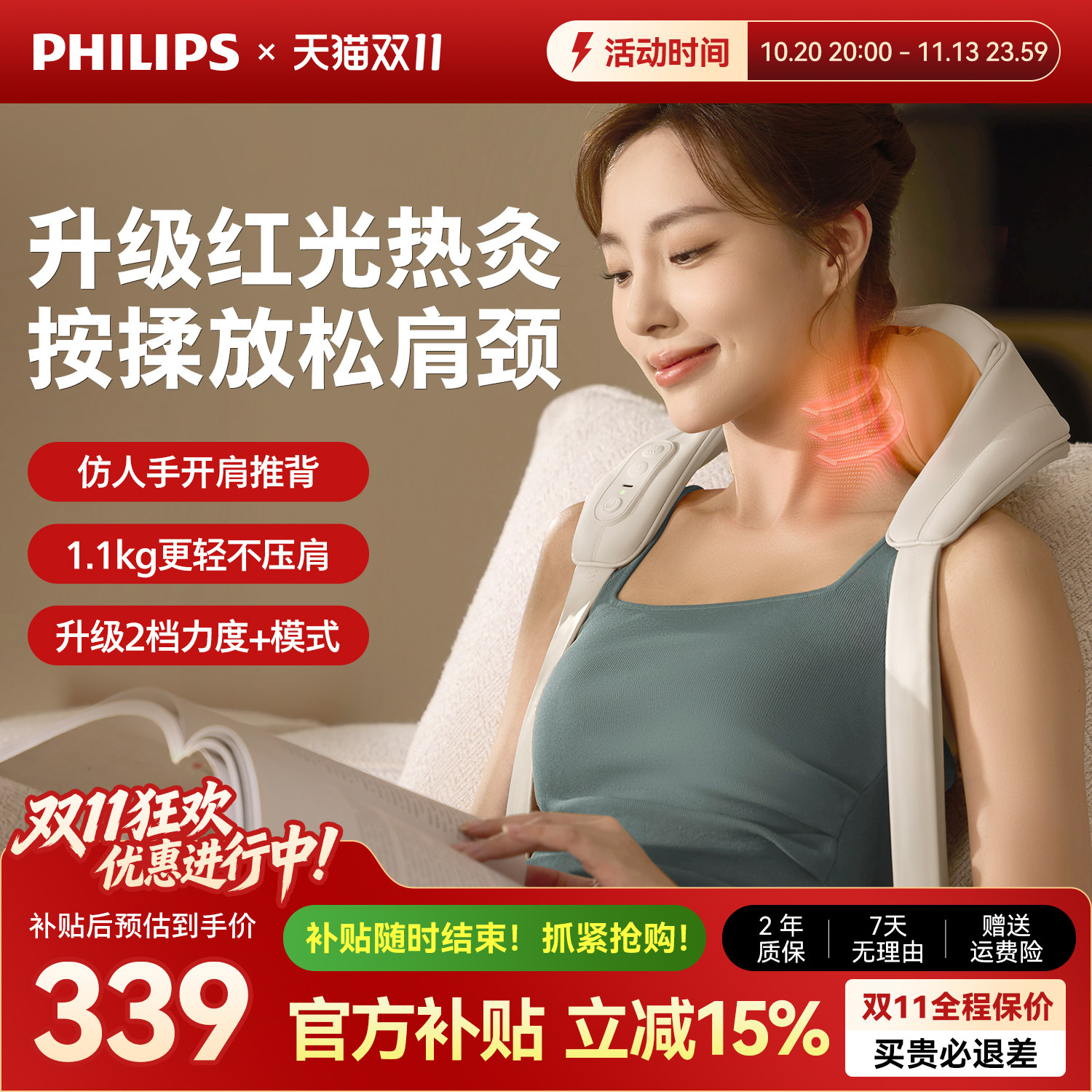 飞利浦小太阳Pro肩颈按摩仪