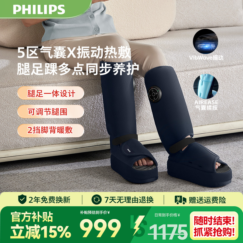 飞利浦腿部按摩鞋热敷足疗机