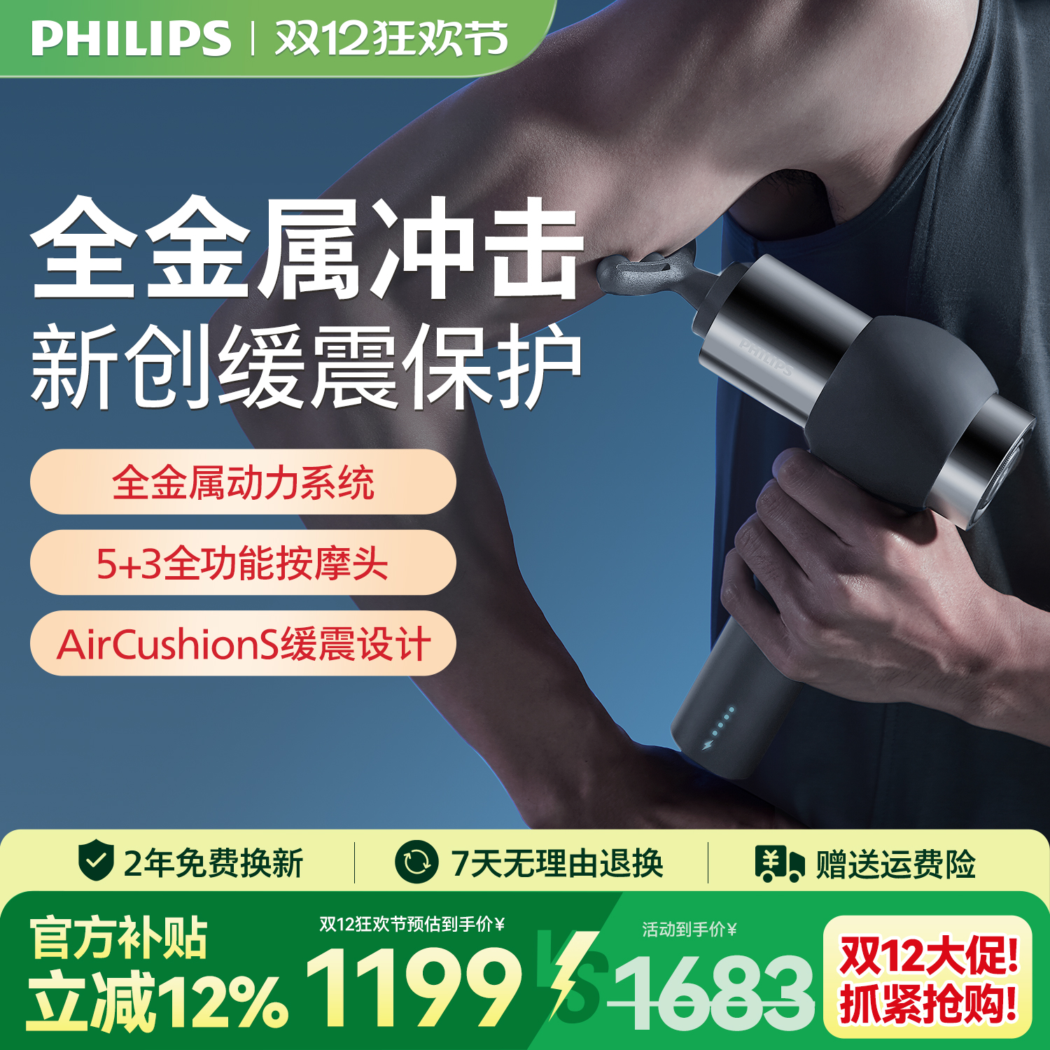 飞利浦大金刚专业肌肉放松筋膜枪