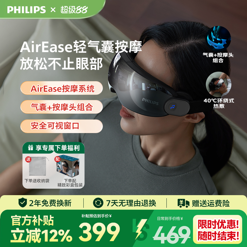 按摩眼罩Philips/飛利浦