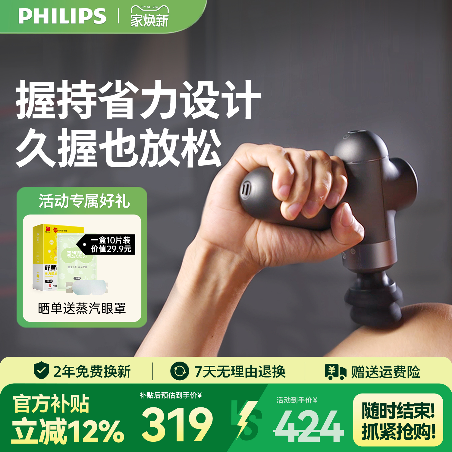 飞利浦小钢炮筋膜枪按摩器