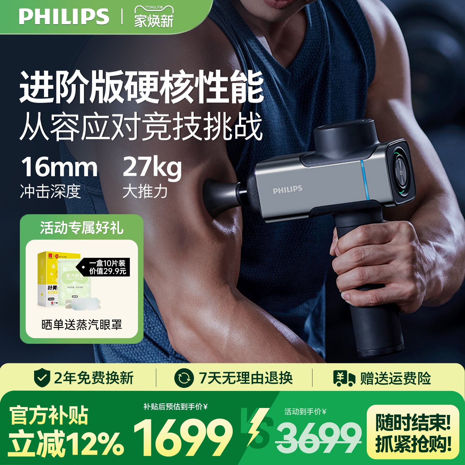 飞利浦专业运动按摩筋膜枪