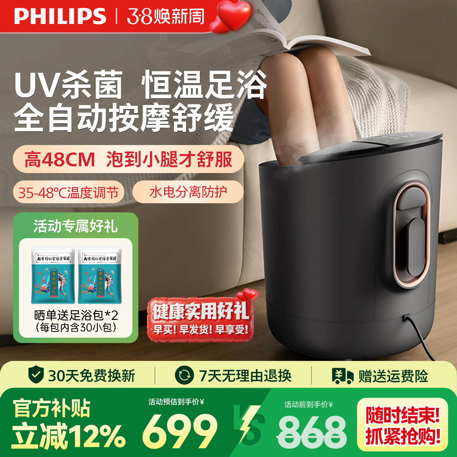 飞利浦泡脚桶过小腿家用足浴盆电动加热恒温按摩盆新年三八节礼物