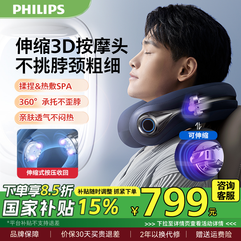 飞利浦颈部送礼旅行颈部按摩仪