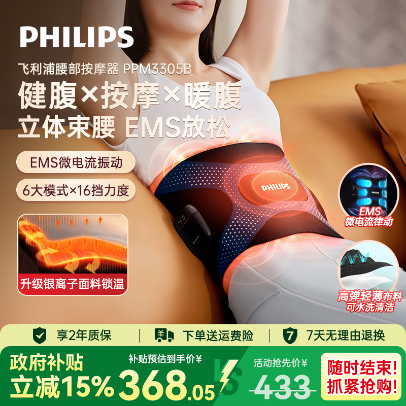 飞利浦懒人运动暴汗腰带3305B