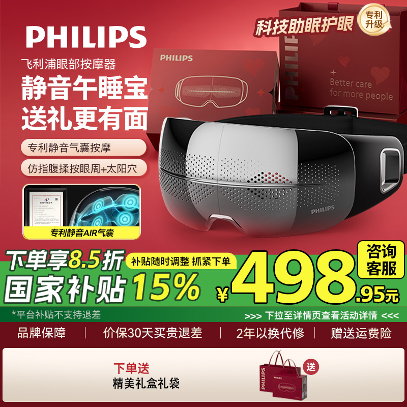 飞利浦眼部按摩仪静音午睡宝