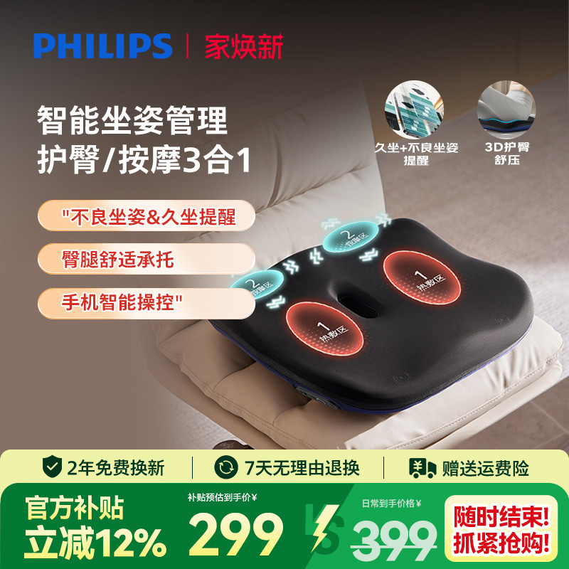 飞利浦按摩坐垫坐姿检测按摩仪