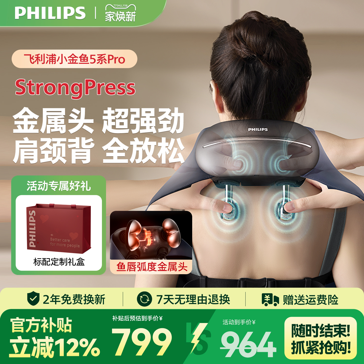 飞利浦小金鱼肩颈按摩仪