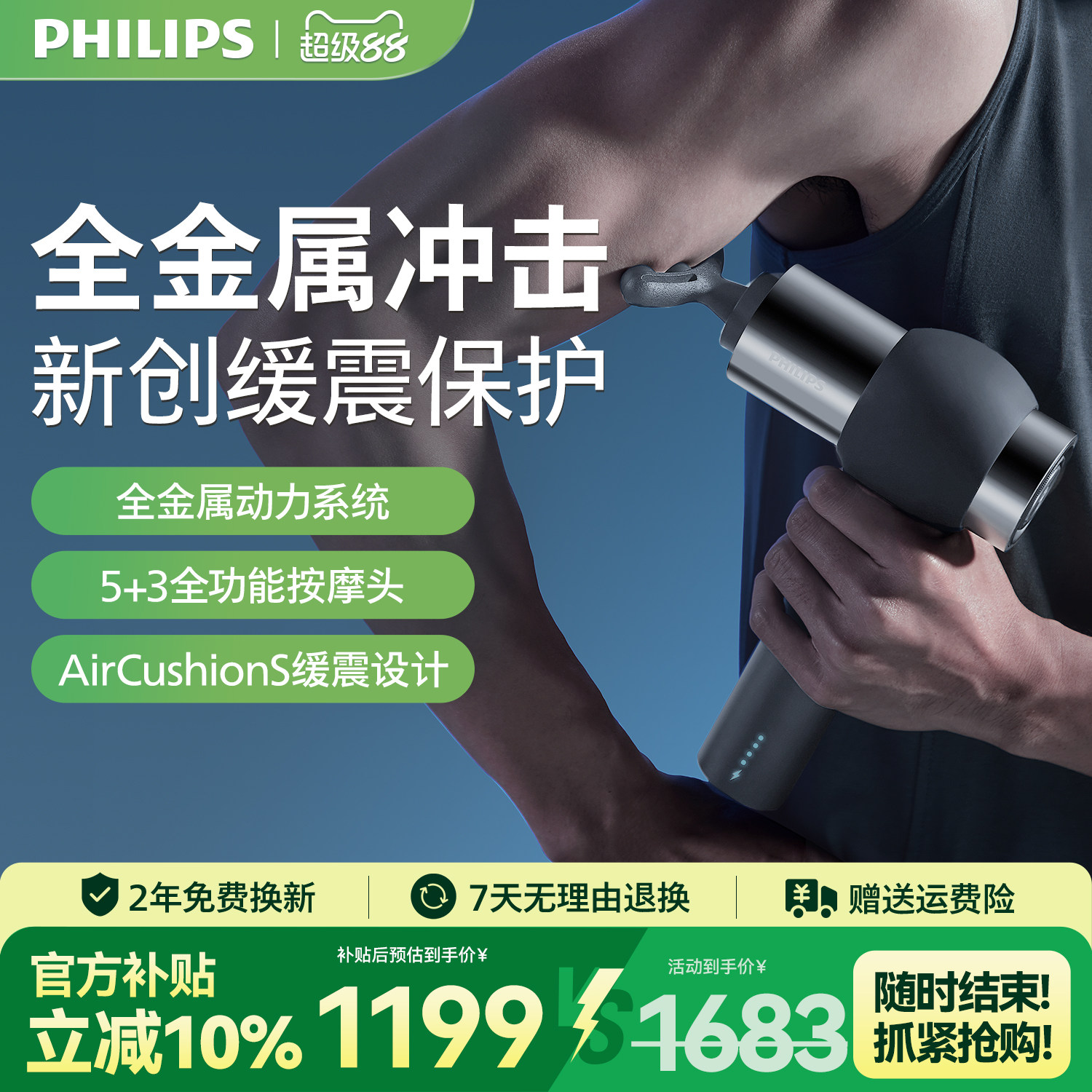 飞利浦大金刚筋膜枪肌肉按摩器专业健身电动按摩枪教师节礼物