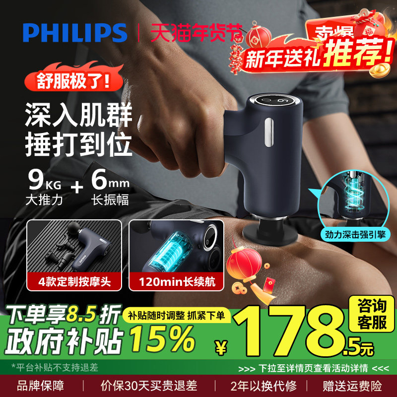【国补】飞利浦筋膜枪mini迷你肌肉按摩器颈膜枪放松多功能按摩枪
