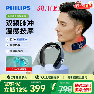 飞利浦颈椎按摩器肩颈部按摩仪脖子揉捏专用护颈仪正品三八节礼物