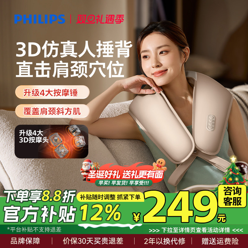 飞利浦肩颈按摩仪颈椎按摩器腰背部斜方肌脖子按摩披肩男女生礼物
