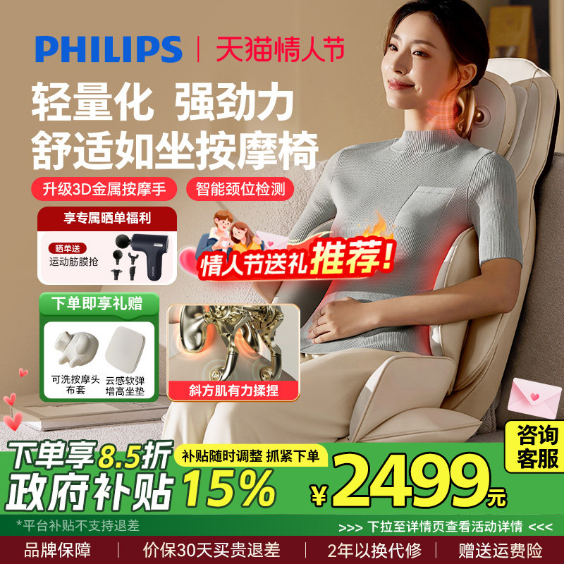 飞利浦按摩靠垫珍可靠可移动按摩椅床垫家用按摩仪器新年礼物