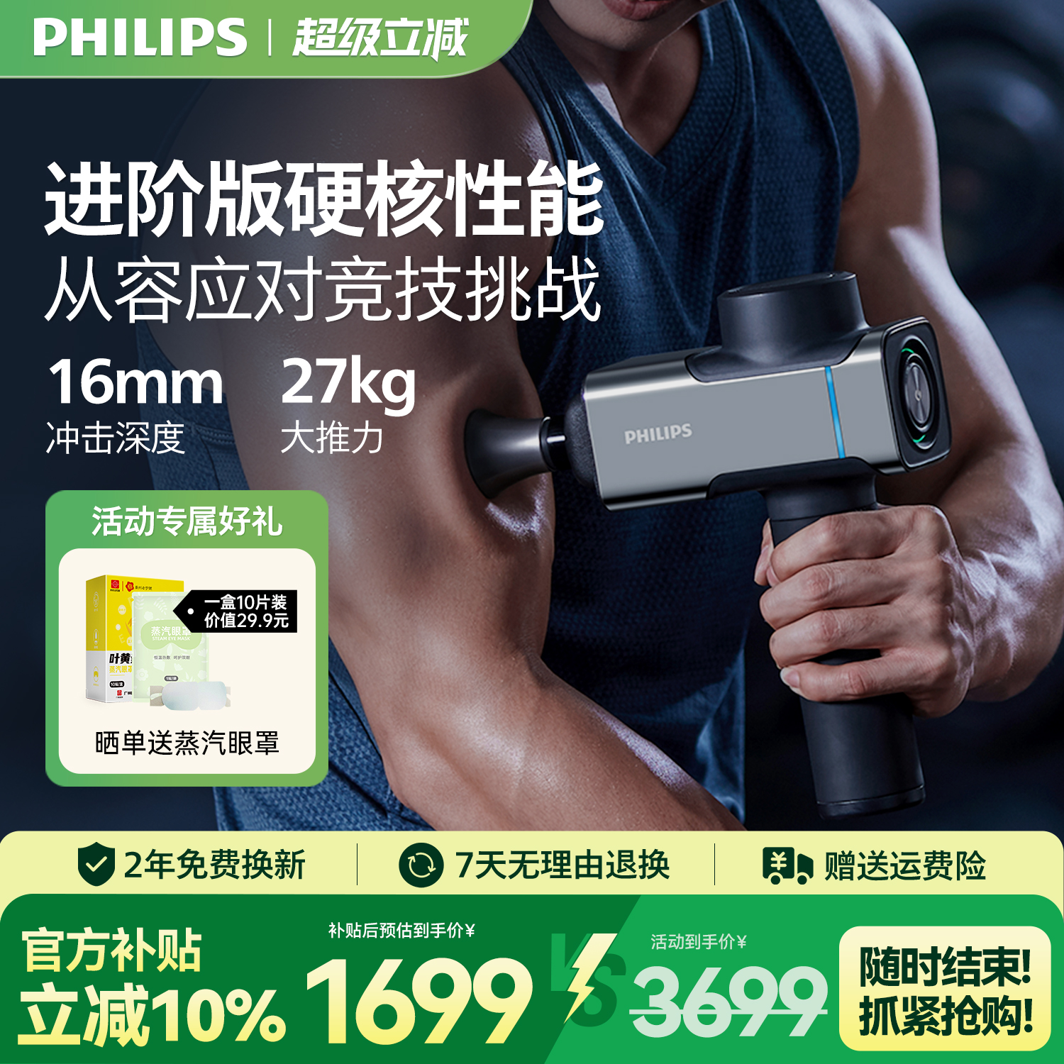 飞利浦专业运动按摩筋膜枪