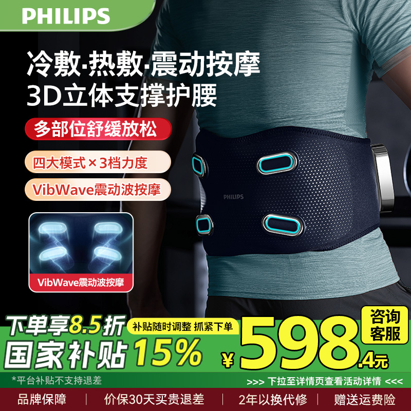 飞利浦腰部按摩器升级热敷护腰带
