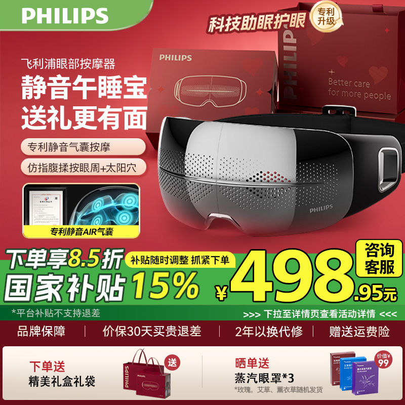 飞利浦眼部按摩仪气囊静音护眼仪缓解眼部疲劳润眼仪